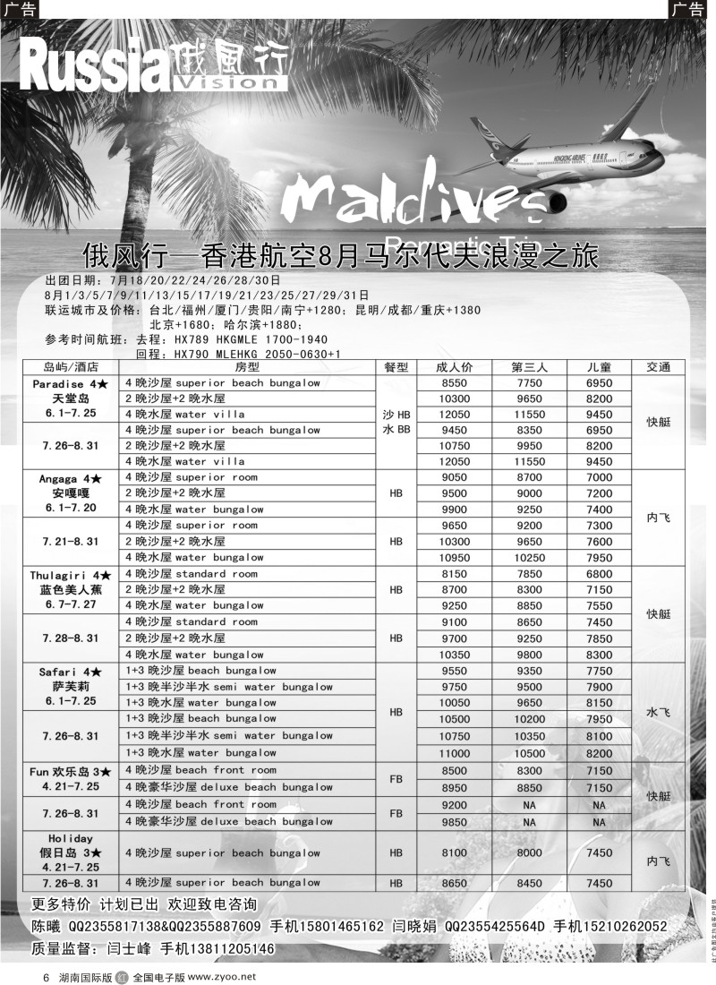 R6 俄风行-马尔代夫出团计划1