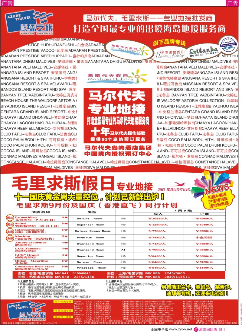 RC01 蔚蓝之旅-马尔代夫假日、毛里求斯假日（专业地接）总代理商