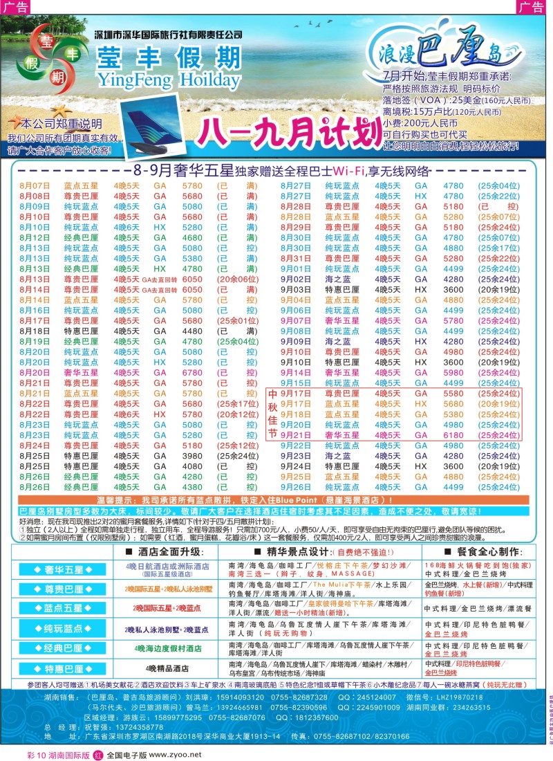 RC10 深华国旅莹丰假期-巴厘岛专线