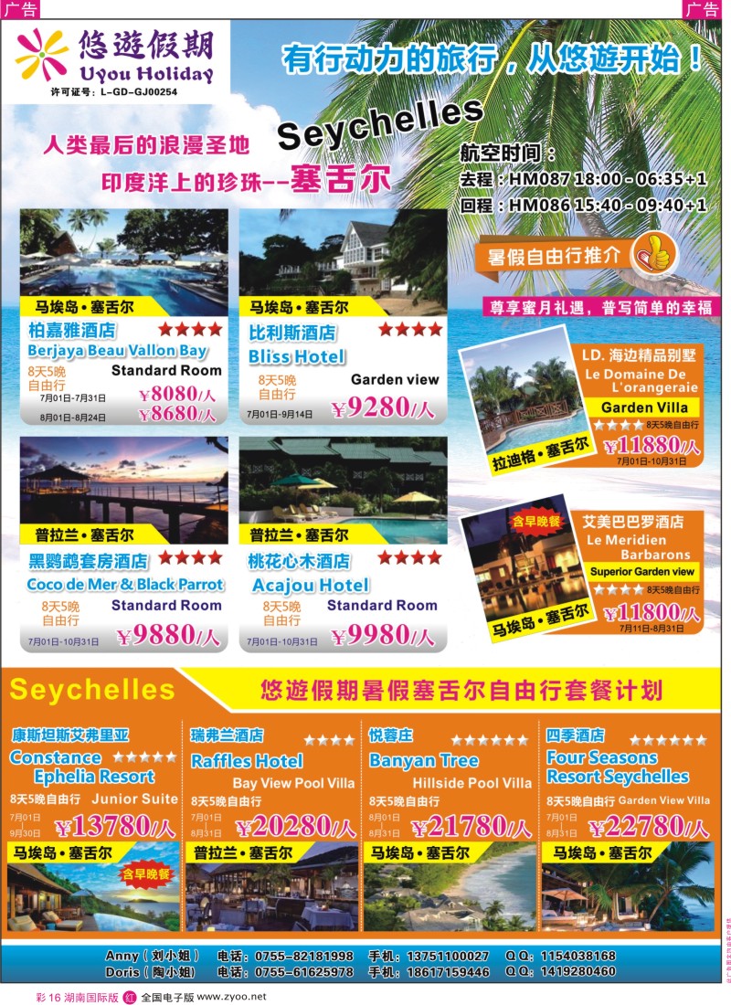 RC16  悠遊假期-塞舌尔专线