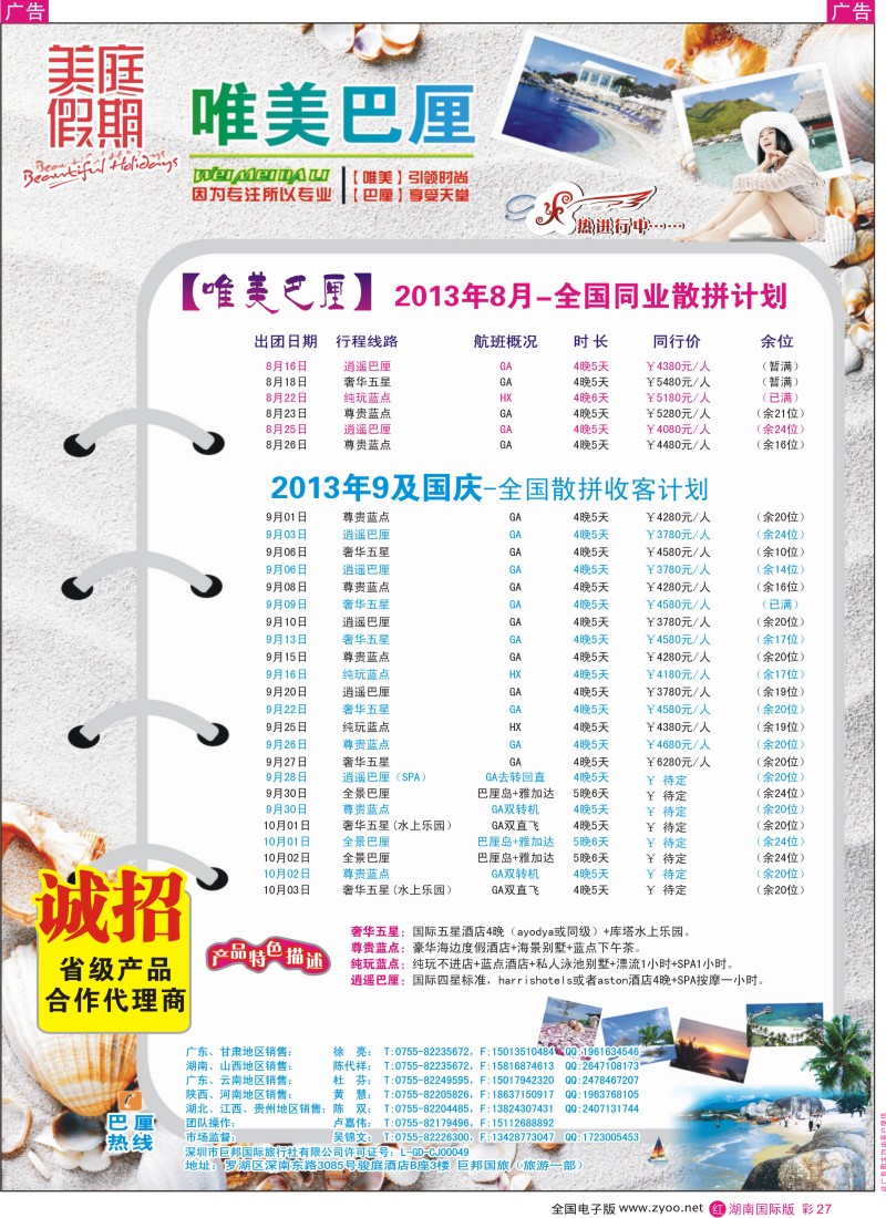 RC27 【唯美巴厘】全国巴厘岛同业散拼计划