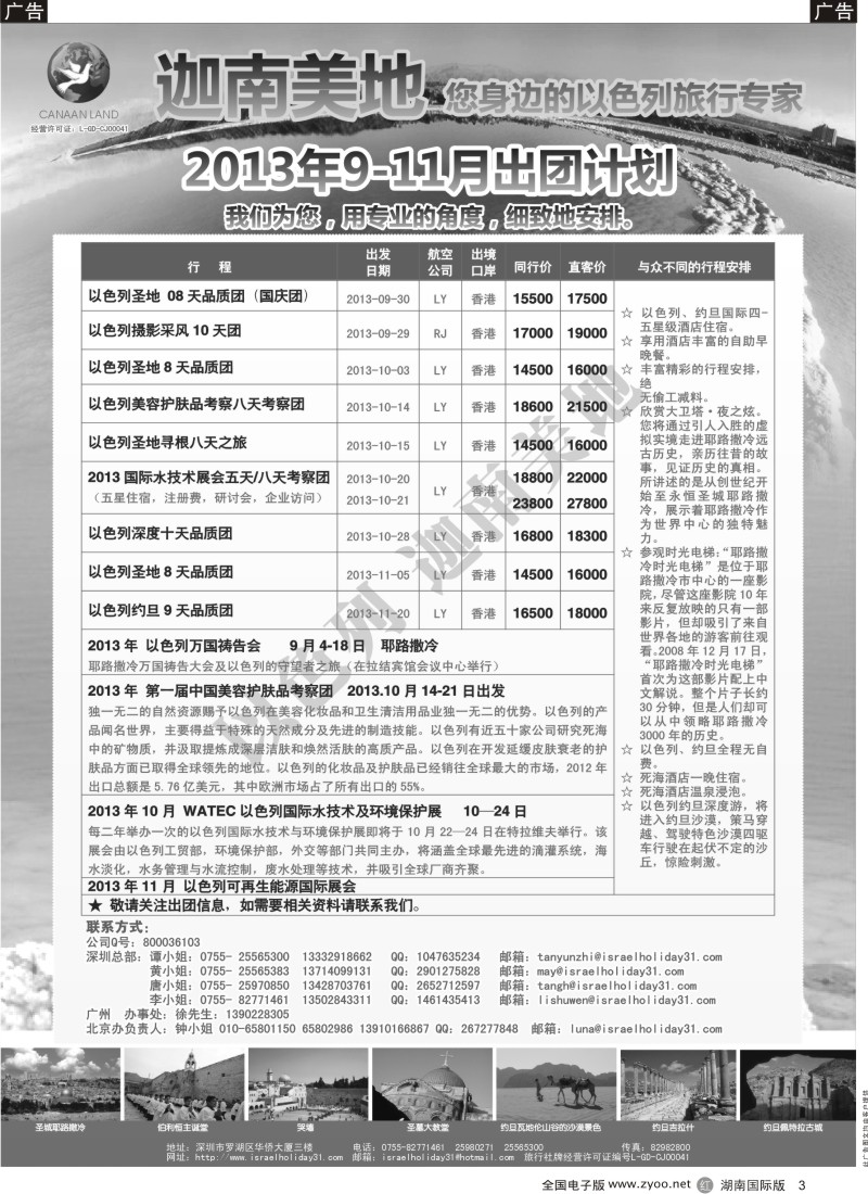 R3 迦南美地—以色列约旦4-9出团计划