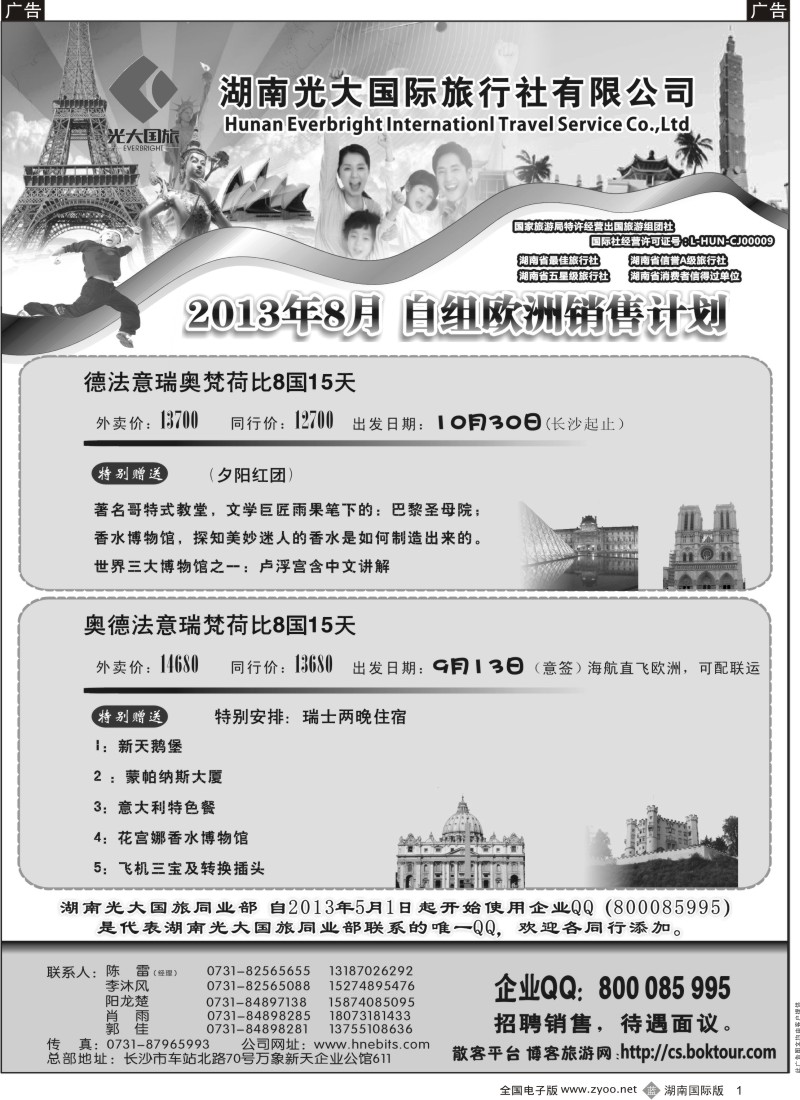 B01 湖南光大 欧洲线