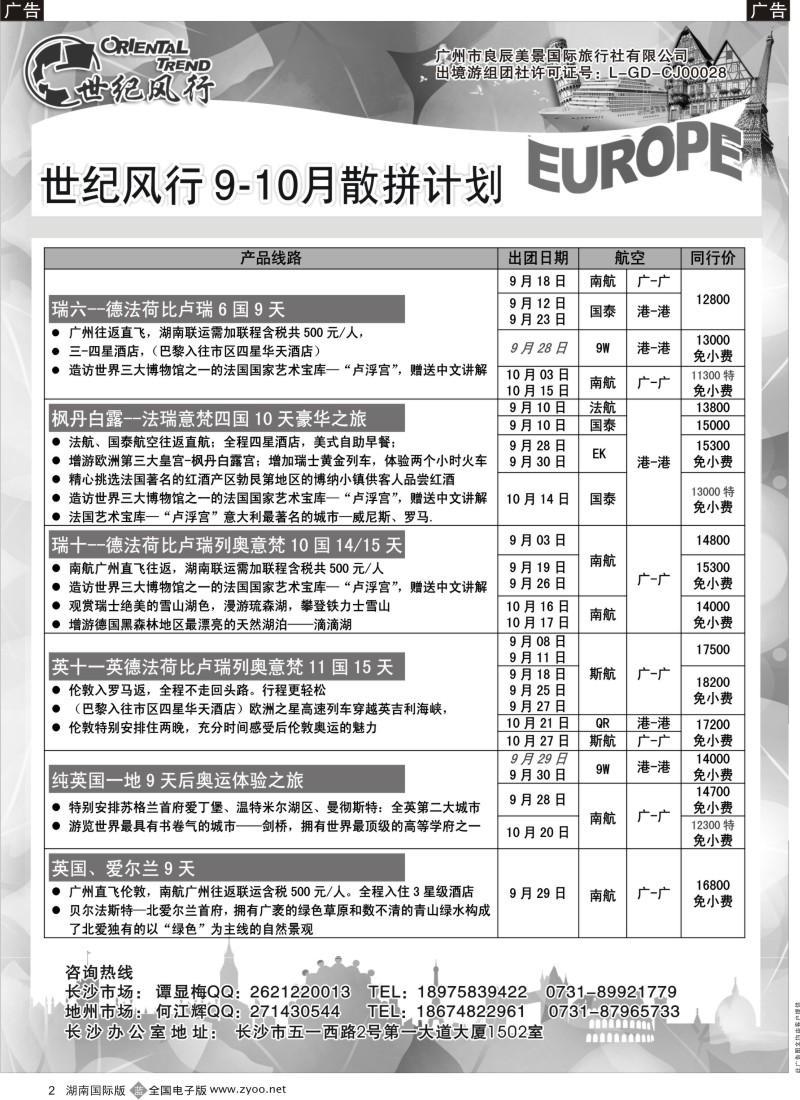 b02 世纪风行最新计划1