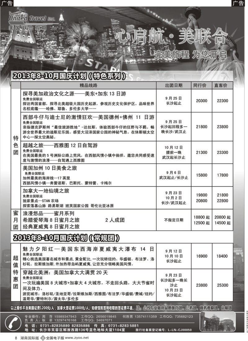 b08 湖南招商旅行社最新出境计划