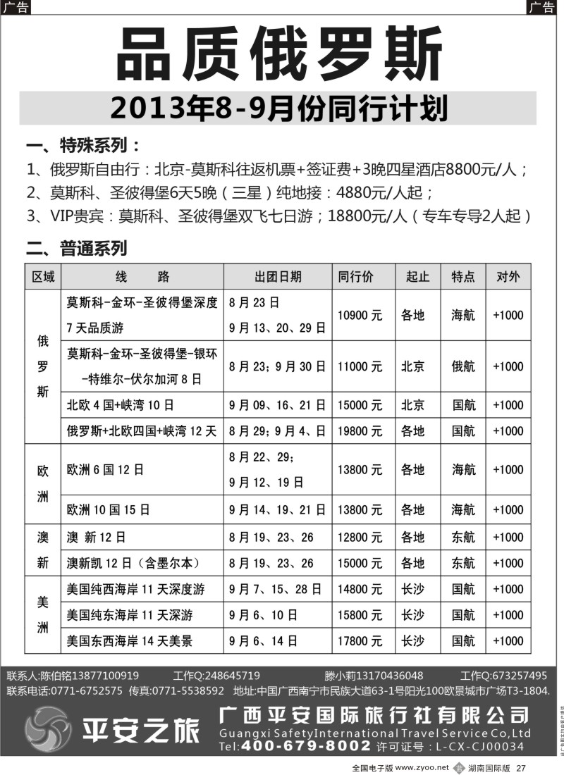 b27 品质俄罗斯（湖南国际版）