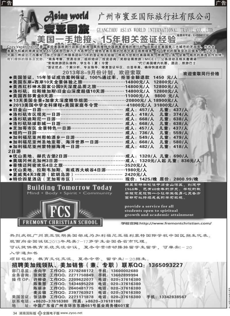b34 寰亚假期-美国专线2
