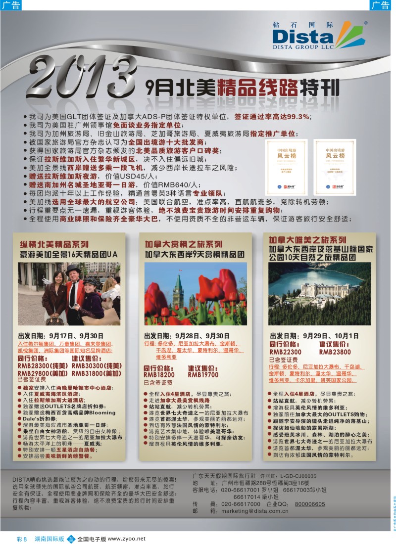 BC08 钻石国际旅行社——9月北美精品线路特刊彩色1