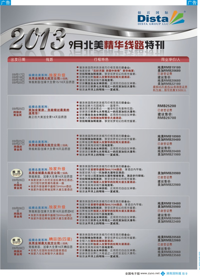 BC09 钻石国际旅行社——9月北美精华线路特刊彩色2