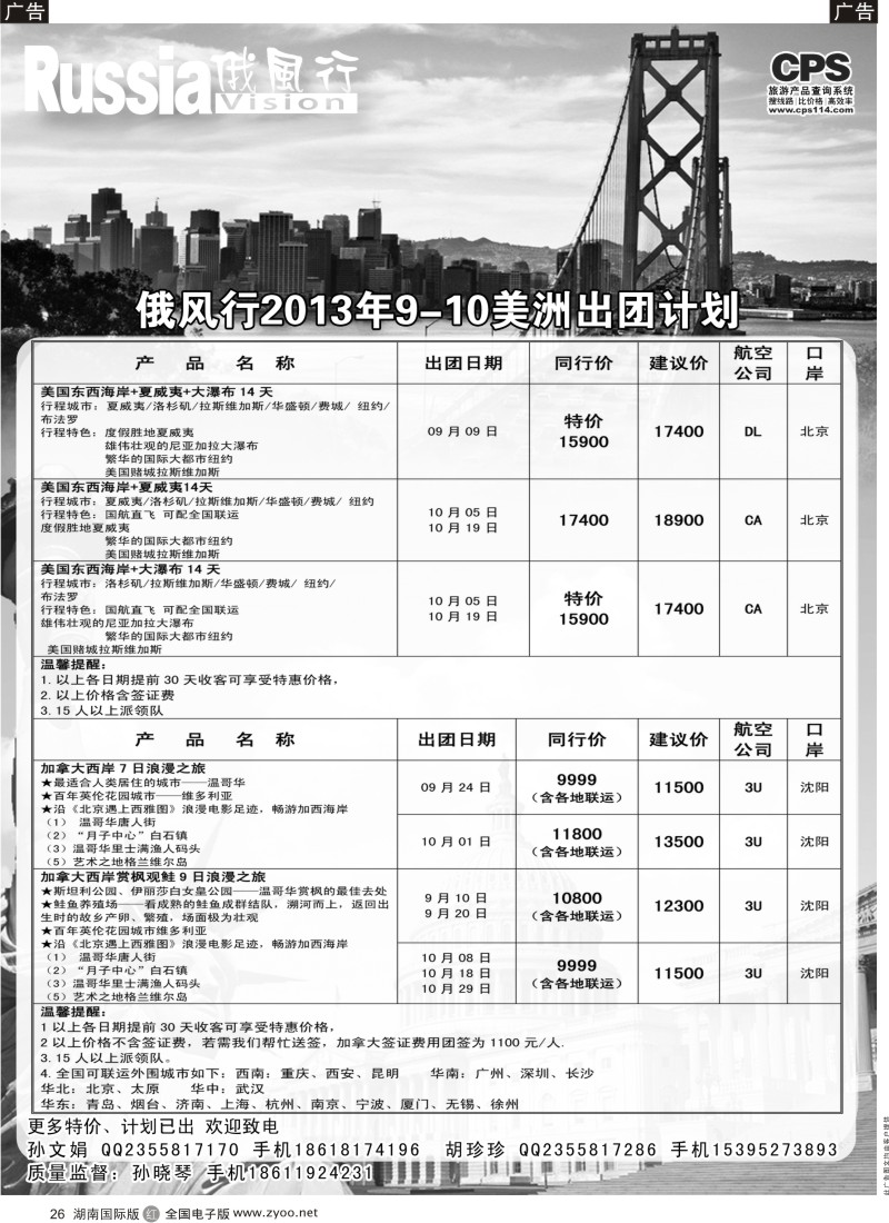 R26 俄风行-美洲出团计划