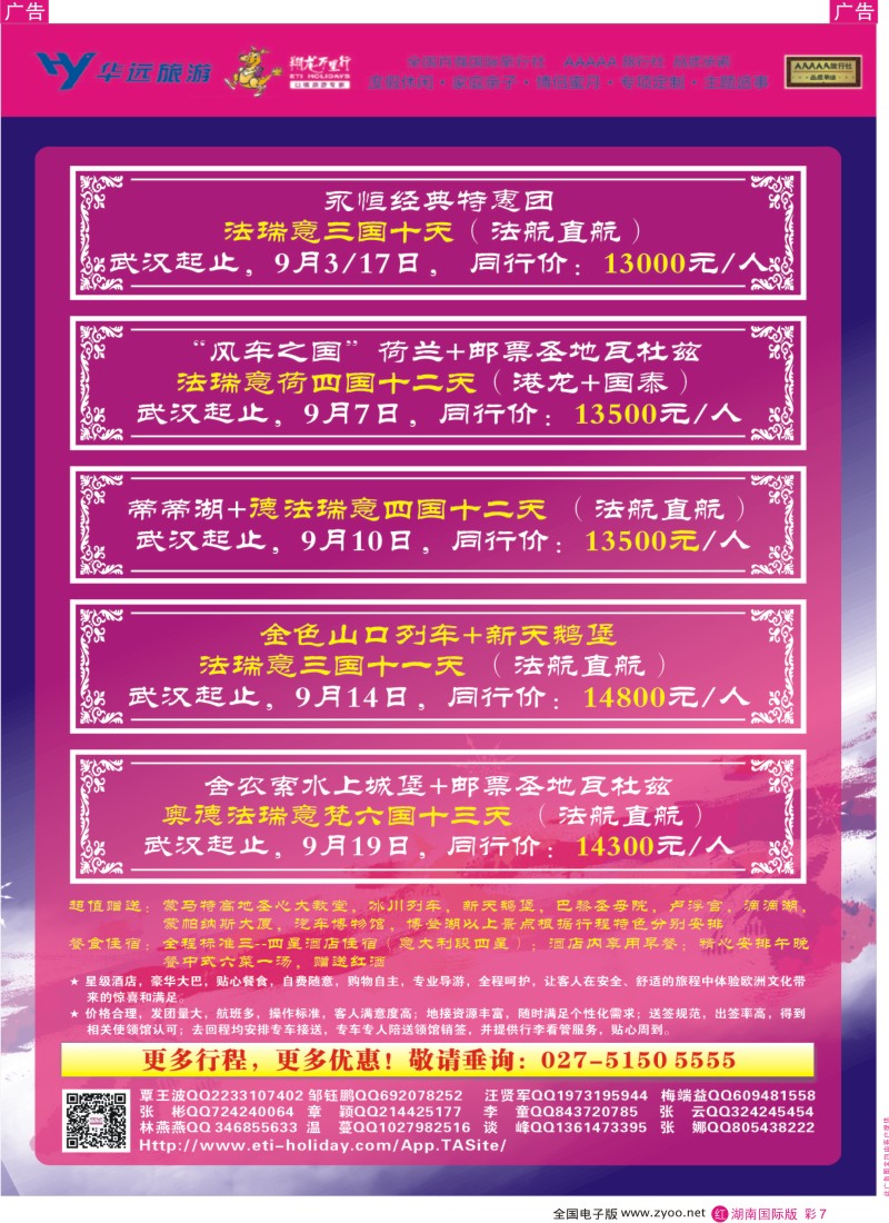 RC07 翔龙万里行-湖南-彩页