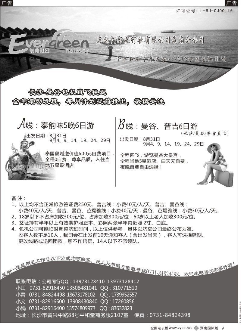 B09 常青假日-泰国包机往返直飞5-6月同行计划