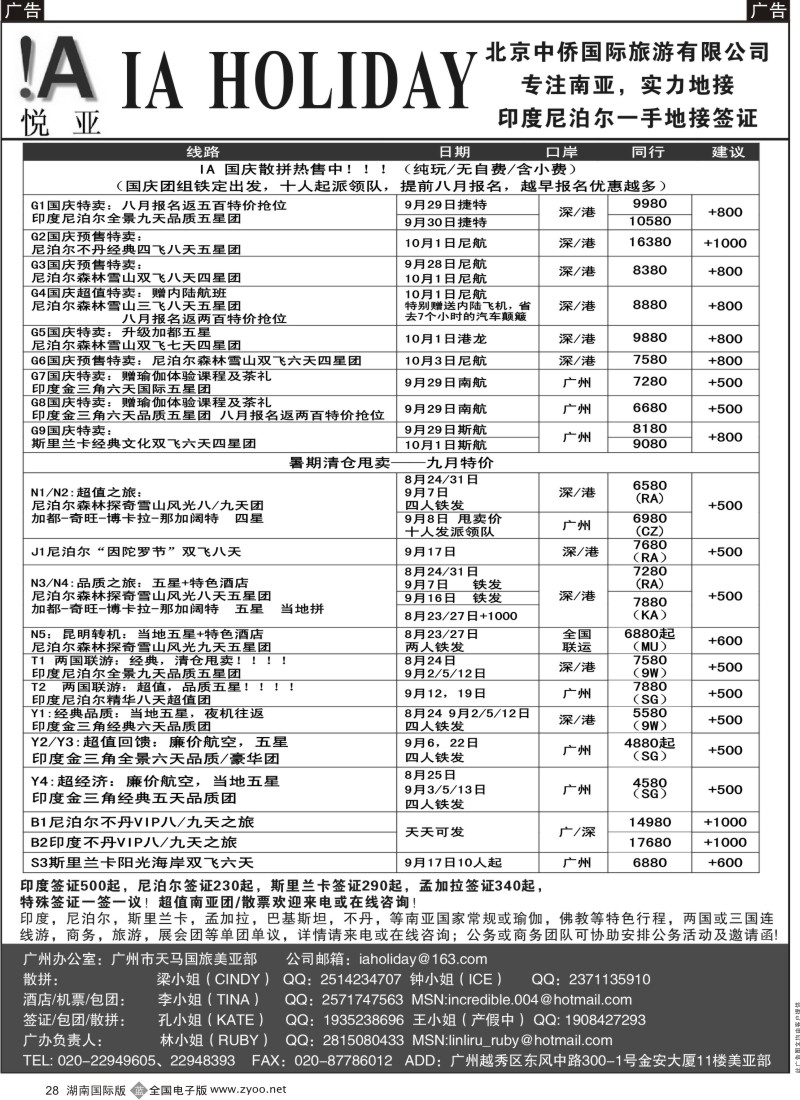 b28 印度尼泊尔一手批发--悦亚之旅南亚散拼热收中