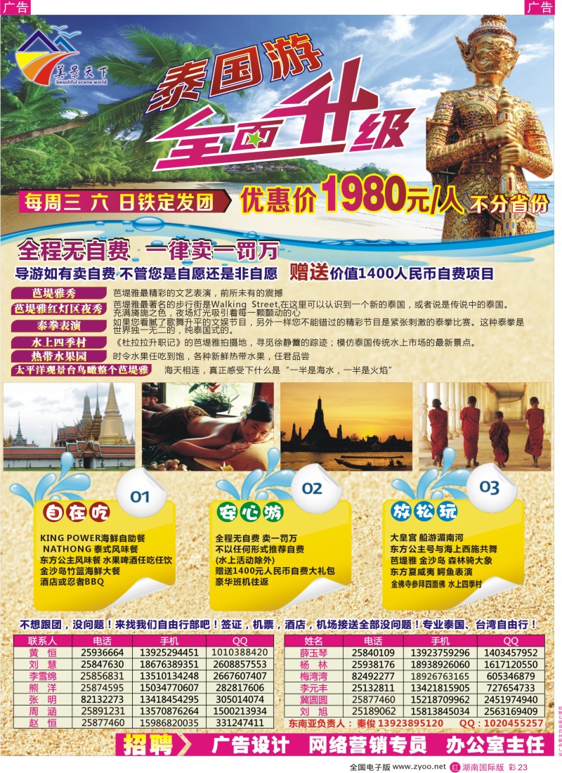 RC23 美景天下——8-10月东南亚计划