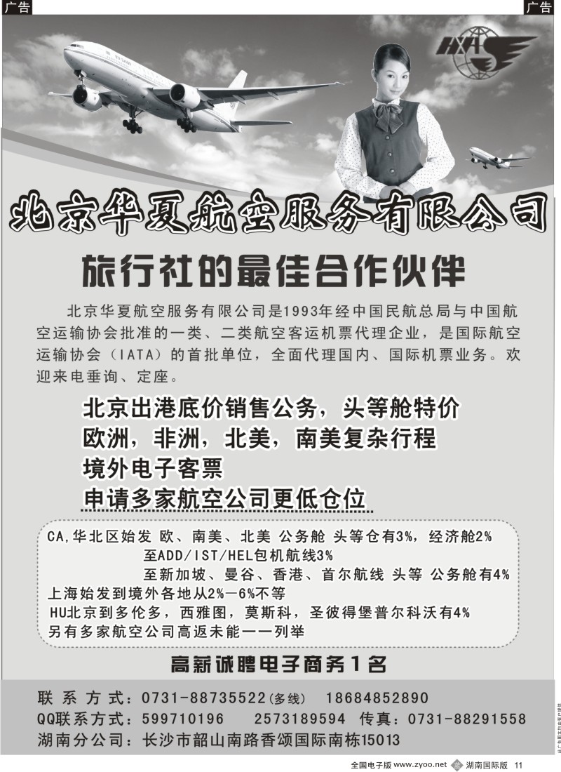 b11 专业国际机票—服务湖南旅游同行