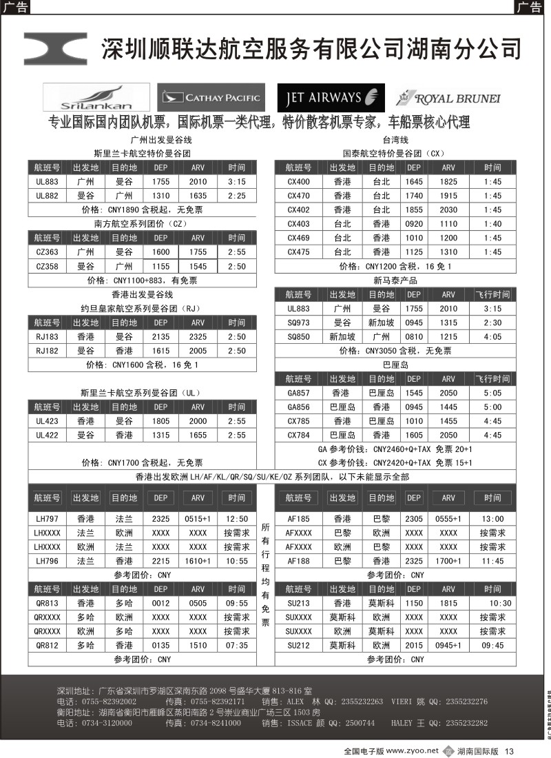 b13 顺联达航空 特价机票