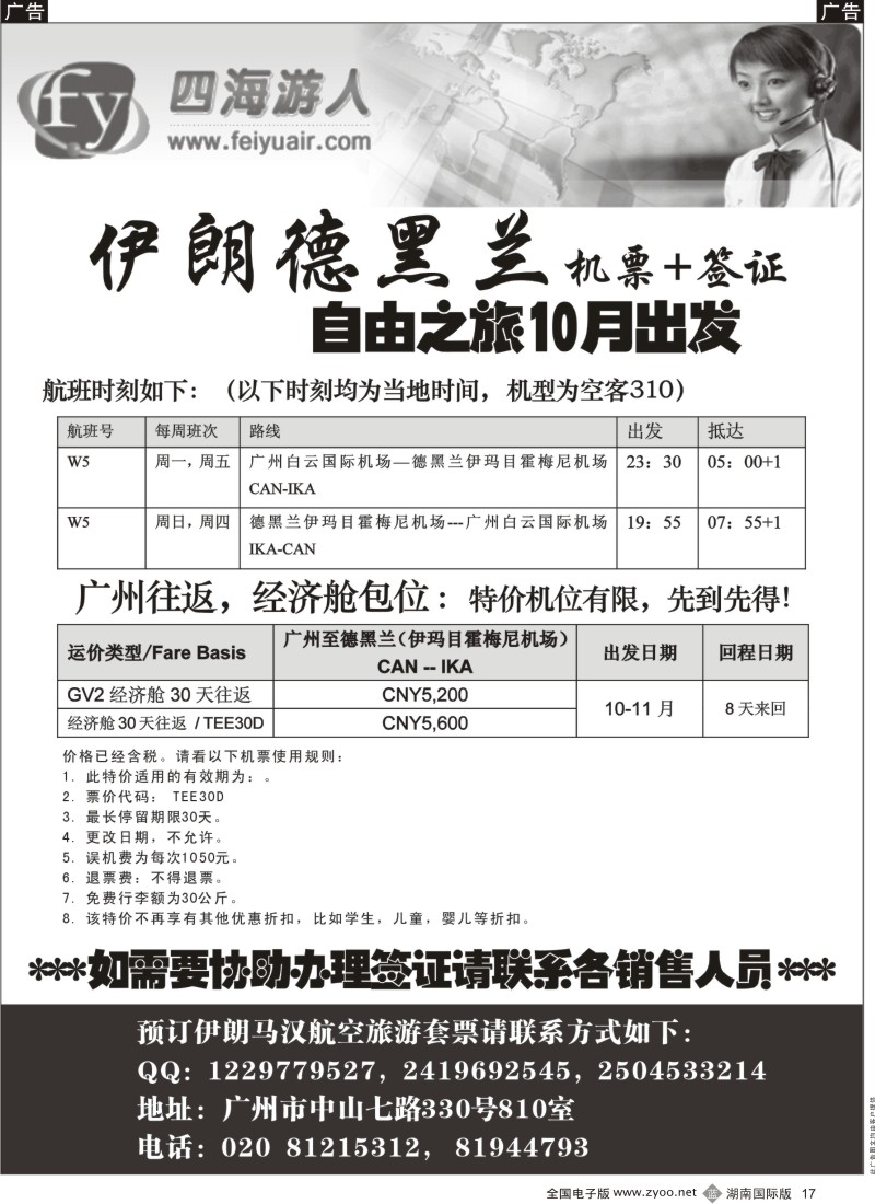 B17 广州飞宇--国际机票+签证