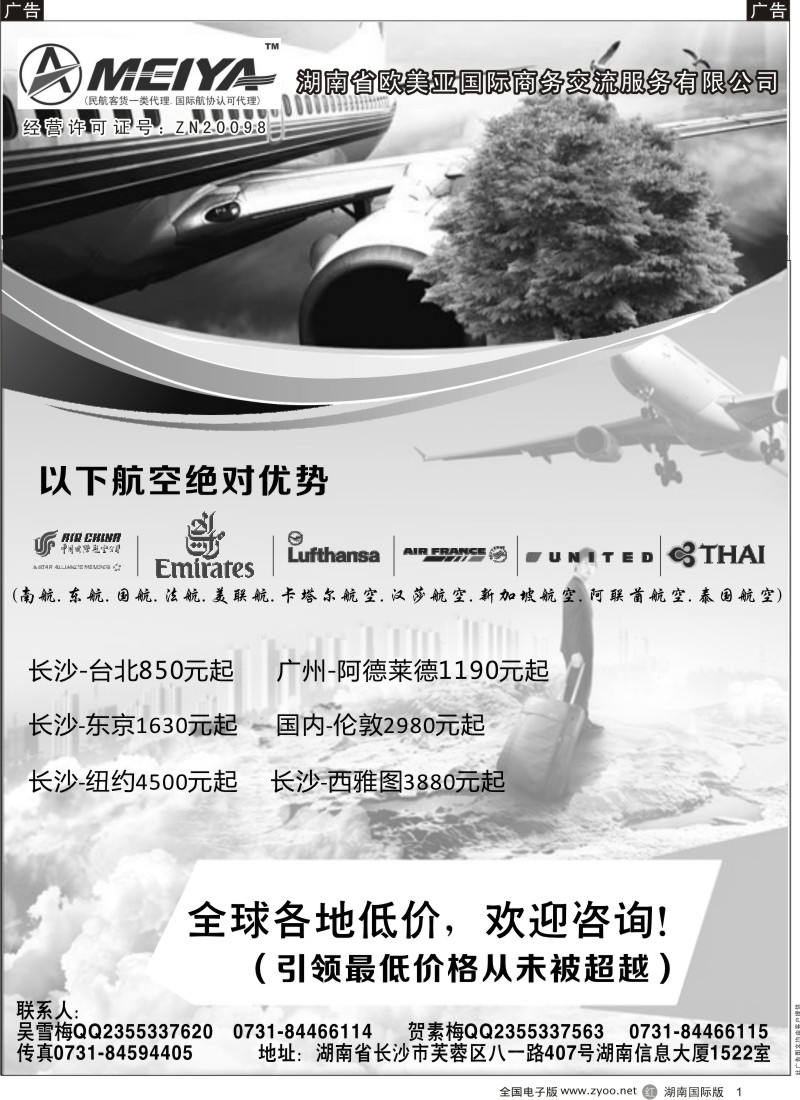 R1 欧美亚国际航空机票