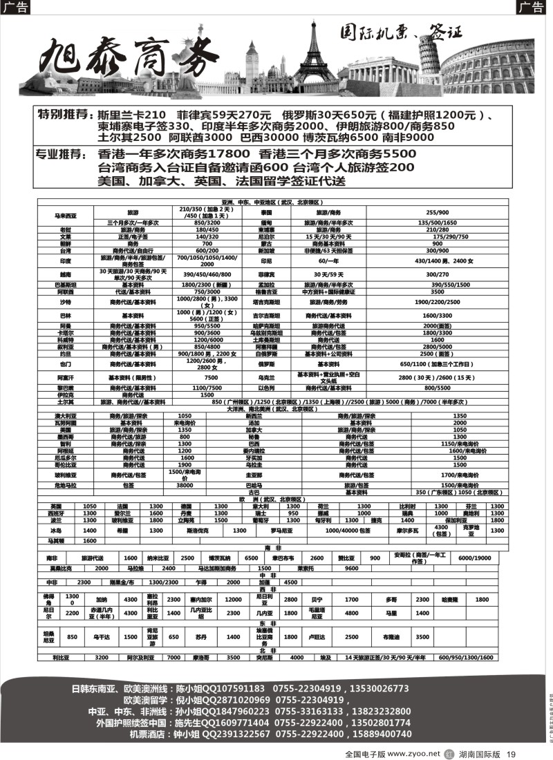 R19  旭泰商务旅游-各国签证