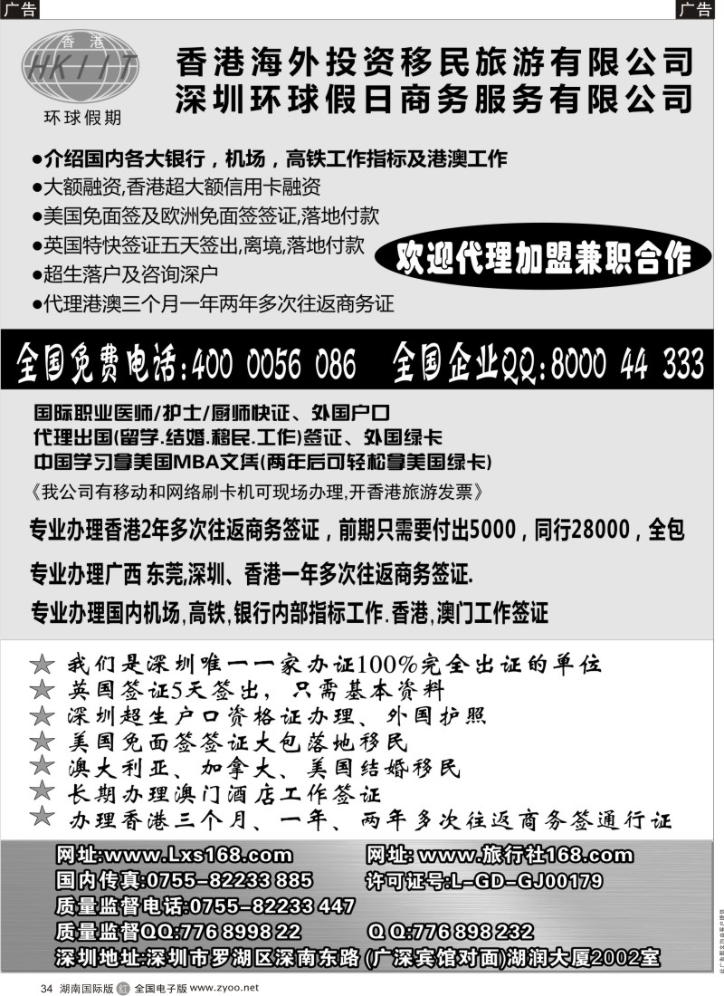 R34 一年港商务签+机场铁路银行指标工作+港澳工作签