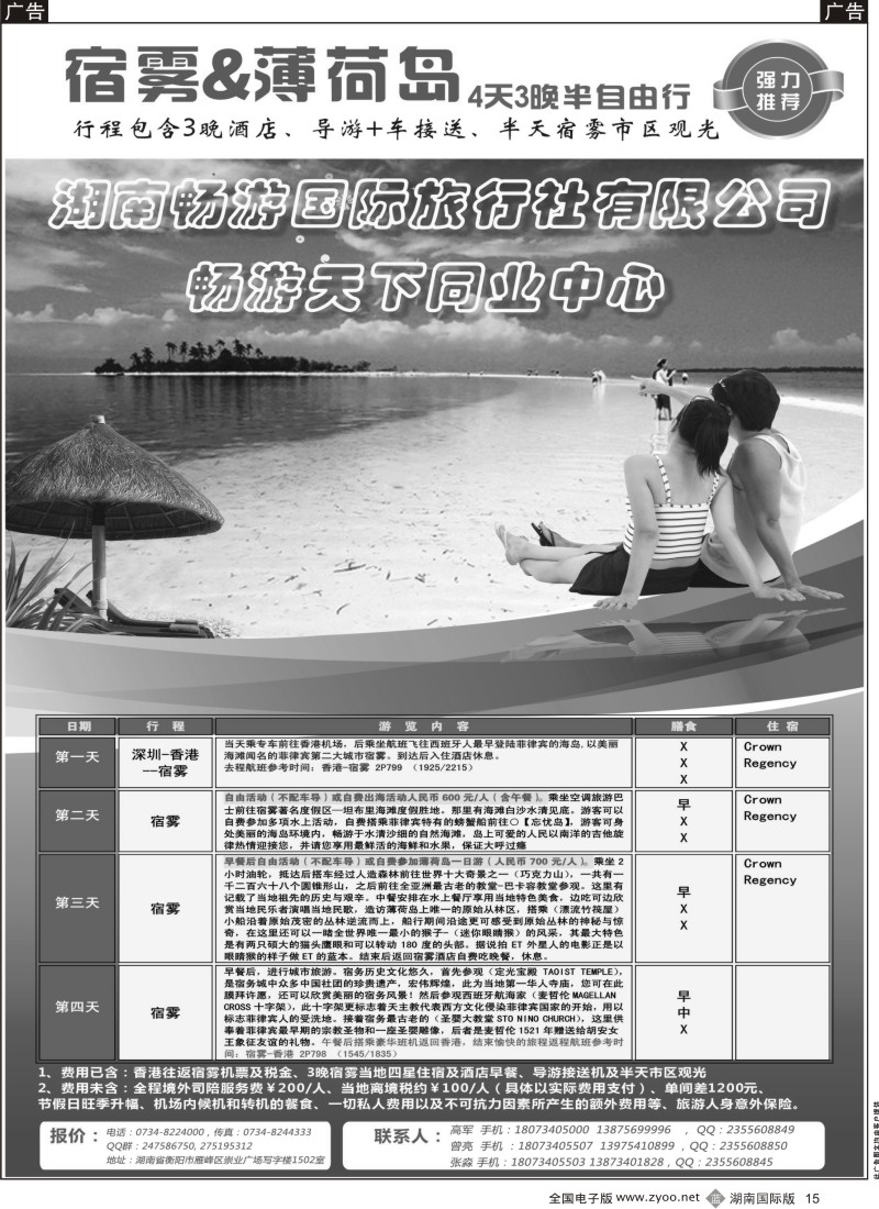 b15 湖南畅游国旅 海岛线团队