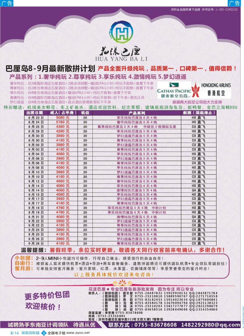 BC14【花漾巴厘】巴厘岛8-9月份最新散拼计划