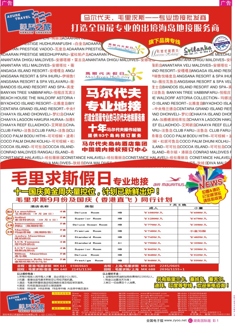 RC01 蔚蓝之旅-马尔代夫假日、毛里求斯假日（专业地接）总代理商