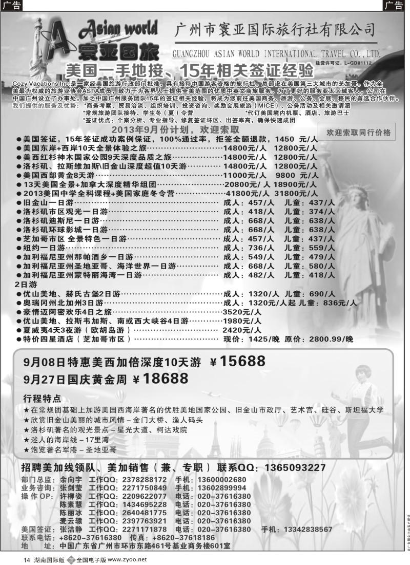 B014 寰亚假期-美国专线2