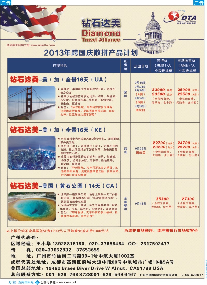 BC30 DTA钻石达美--美加常规品质散拼3