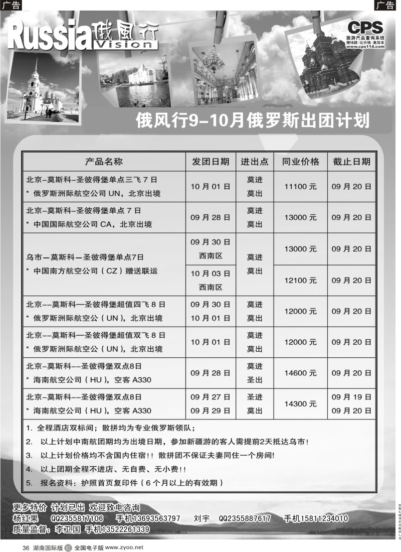 R036 俄风行-俄罗斯出团计划1