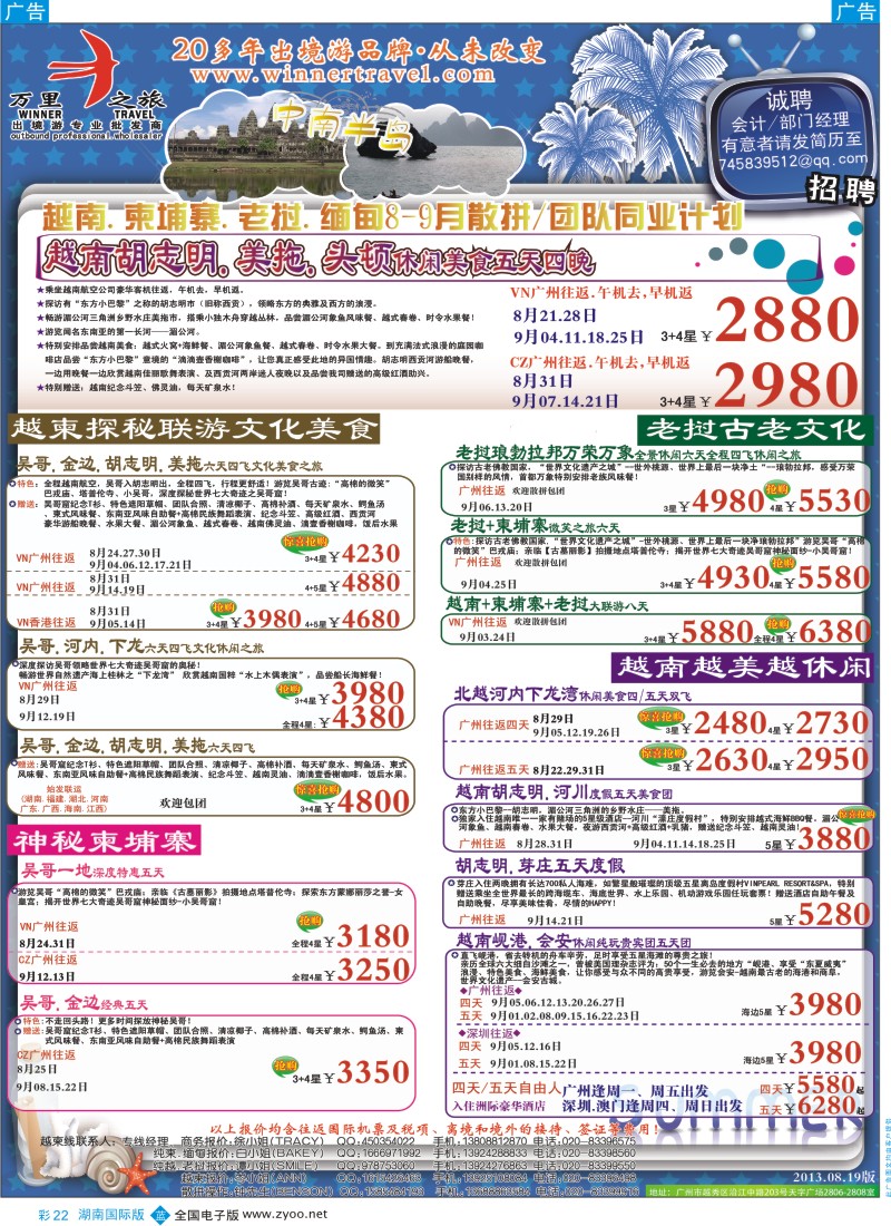 BC22 万里之旅--中南半岛8-9月同业计划