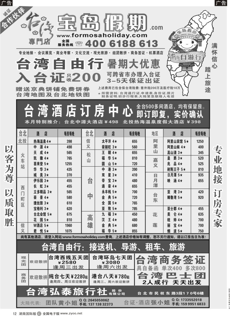 R012 台湾宝岛假期-台湾专线