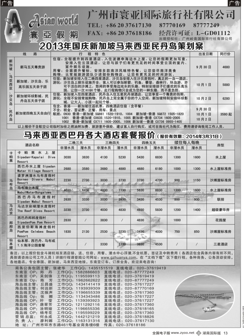 B013 寰亚假期-东南亚、海岛专线1