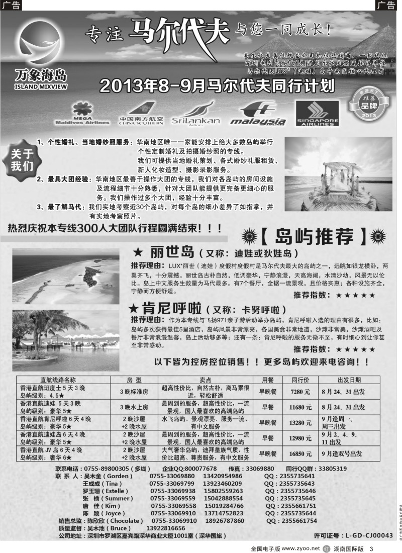 R003 万象海岛专业马尔代夫7-8月计划