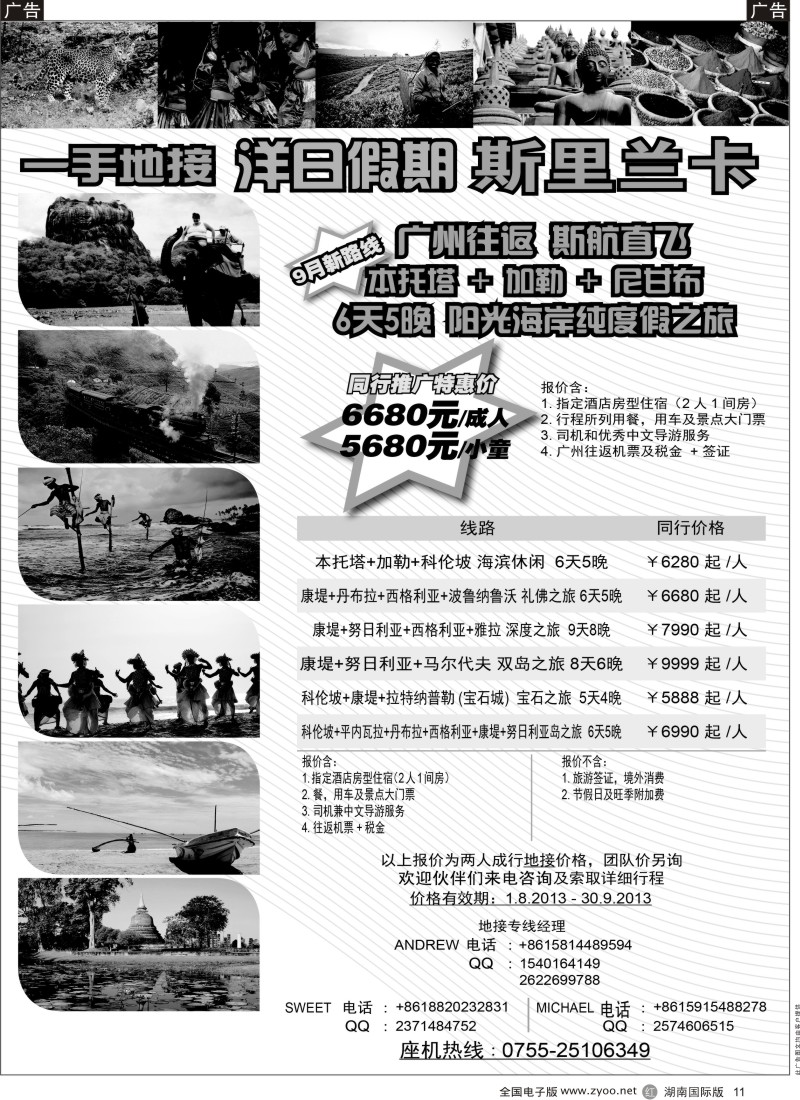 R011 阳日假期-斯里兰卡一手地接 