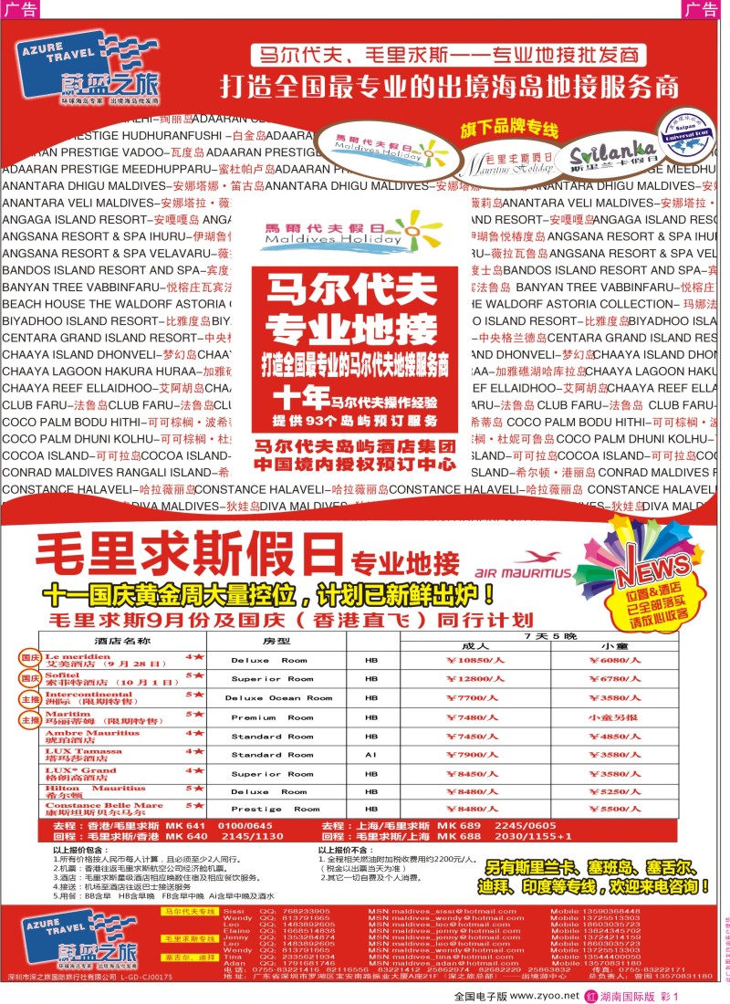 R彩1 蔚蓝之旅-马尔代夫假日、毛里求斯假日（专业地接）总代理商