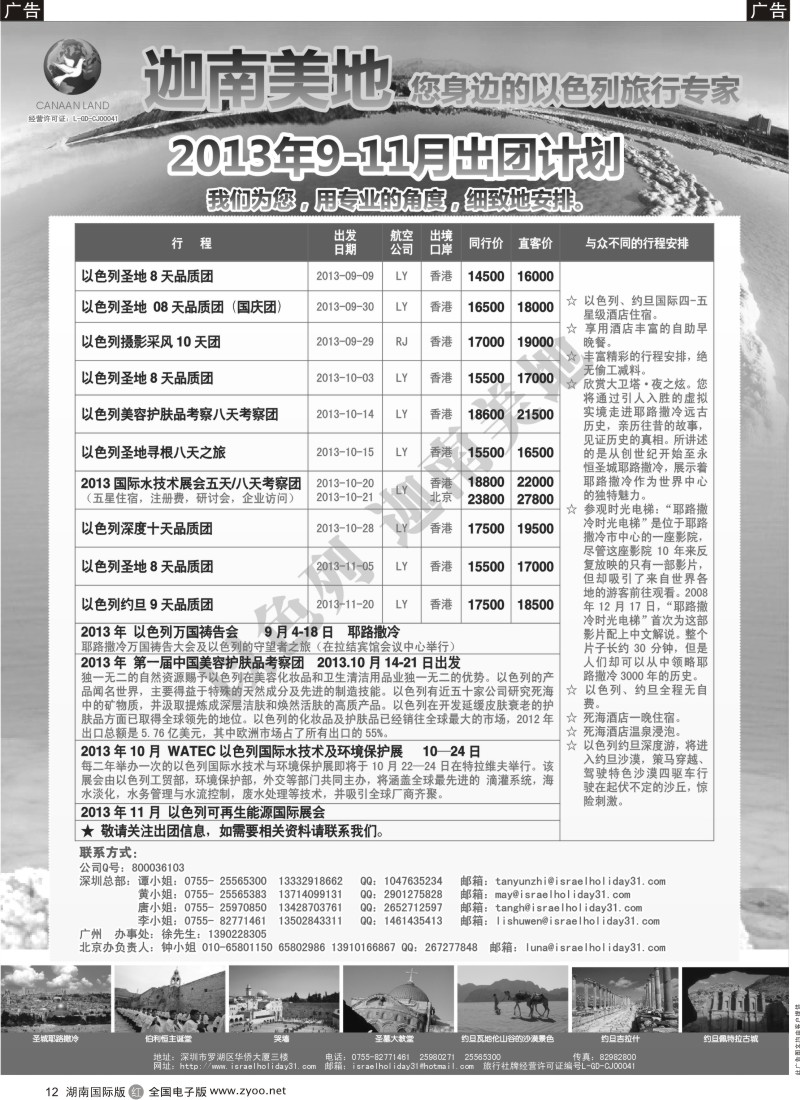 R12 迦南美地—以色列约旦4-9出团计划