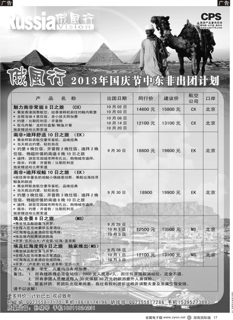 R17 俄风行-中东非出团计划