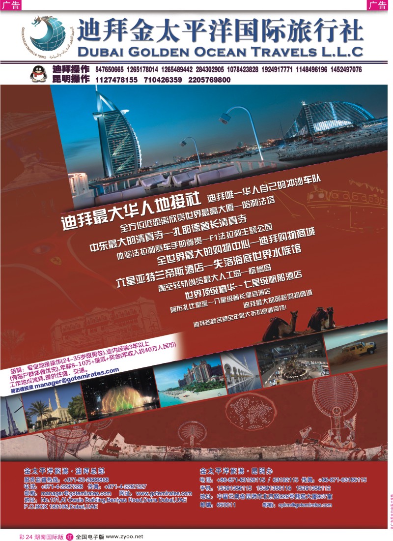 RC24 迪拜金太平洋国际旅行社