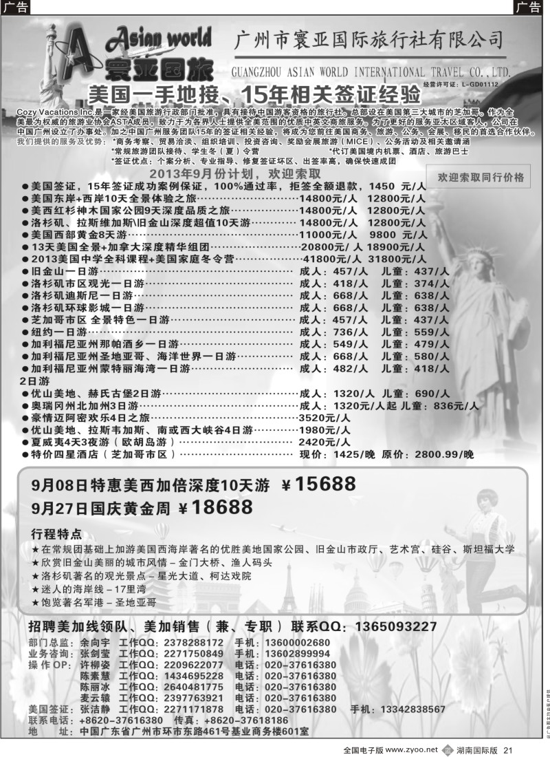 B021 寰亚假期-美国专线2