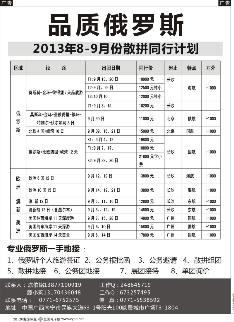 B030 品质俄罗斯