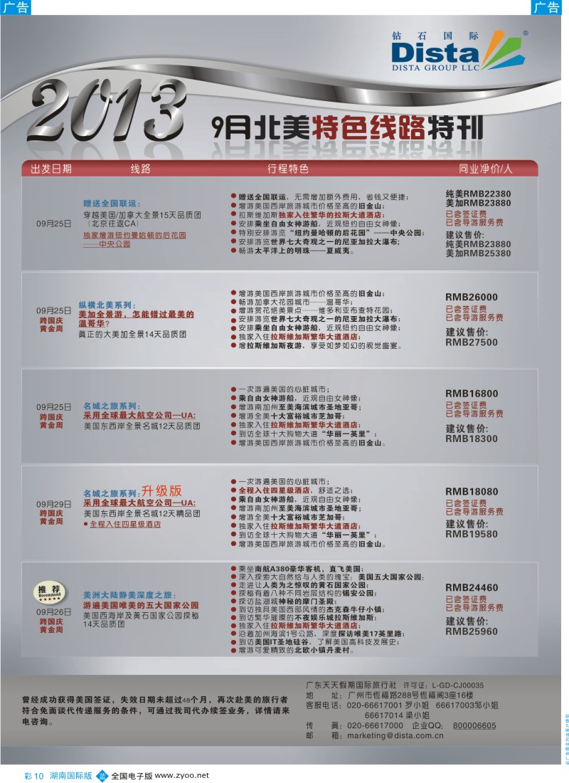 BC10 钻石国际旅行社——9月北美特色线路特刊彩色3