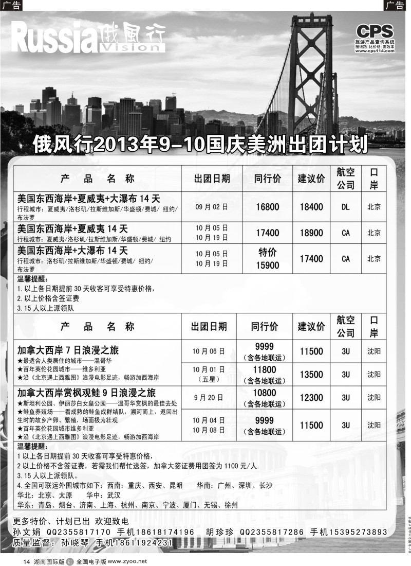 R14 俄风行-美洲出团计划