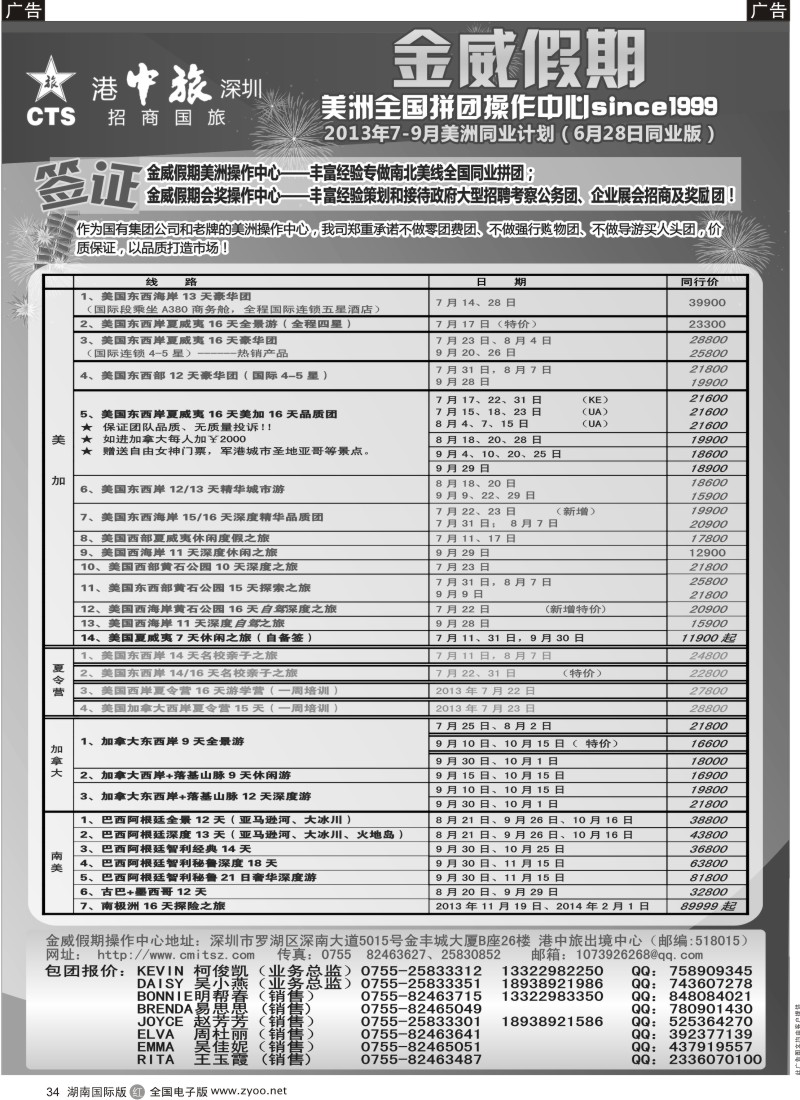 R34 金威假期（港中旅深圳招商国旅）