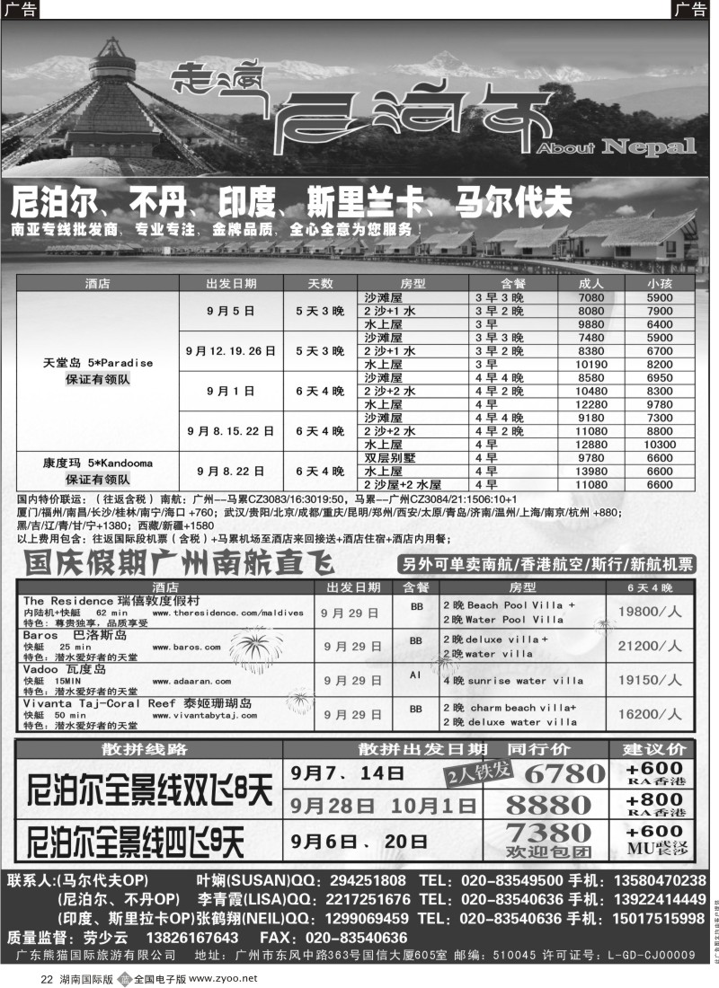 B022 走遍尼泊尔 -尼泊尔、不丹、斯里兰卡专线
