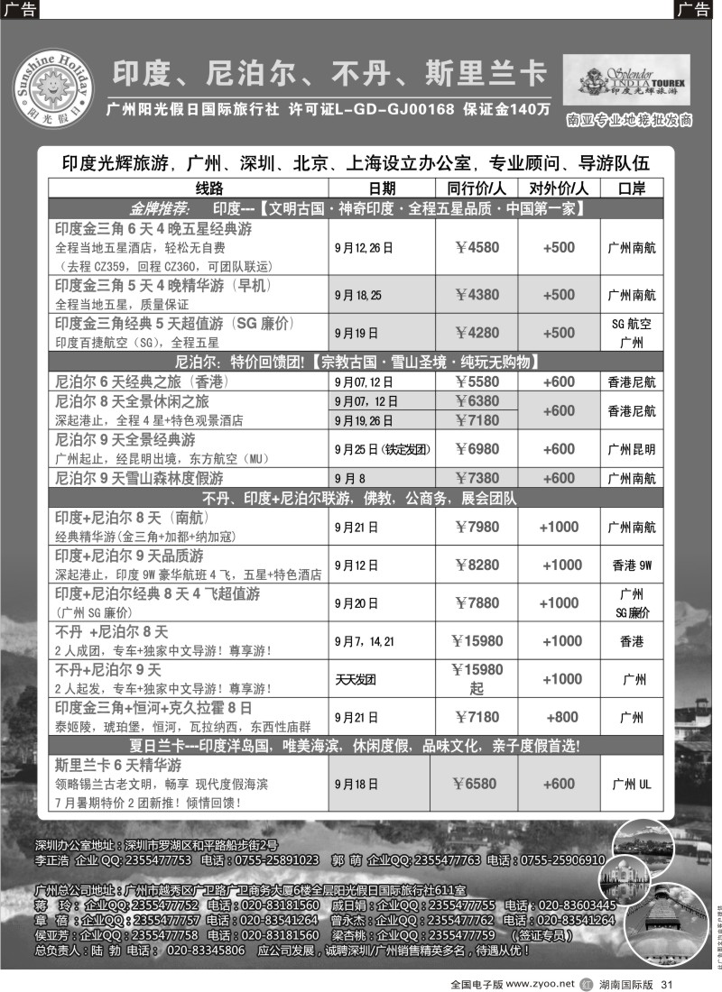 R31 印度光辉：印度、尼泊尔、不丹、斯里兰卡批发