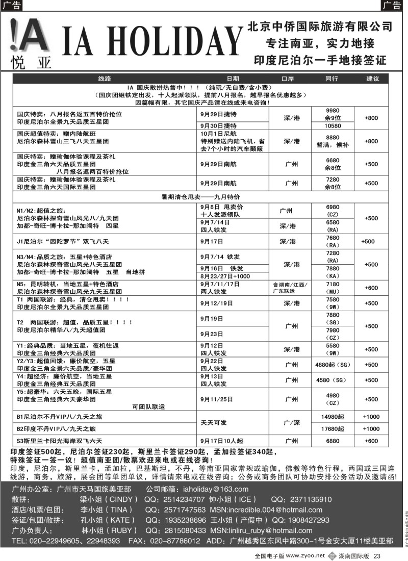 B023 印度尼泊尔一手批发--悦亚之旅南亚散拼热收中