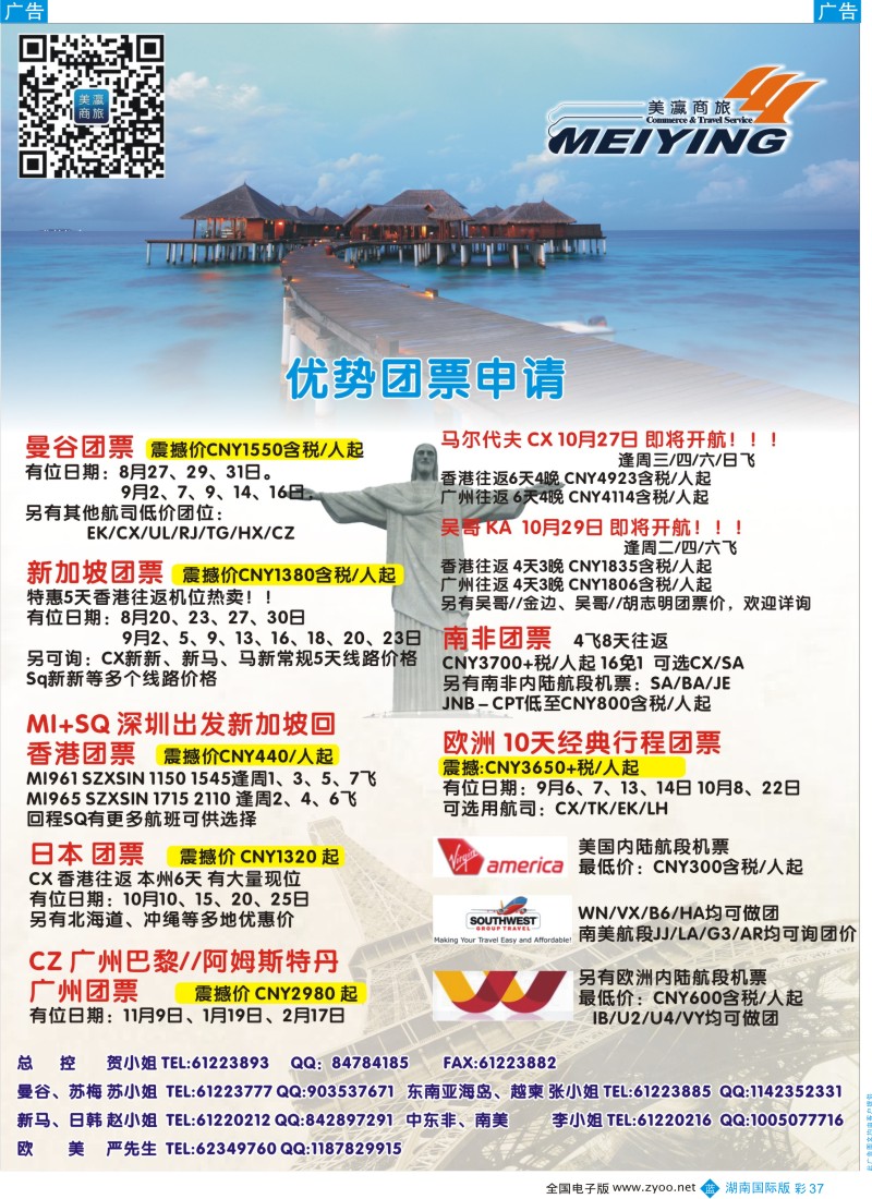 BC37 美瀛假期——自由行至尊推荐2