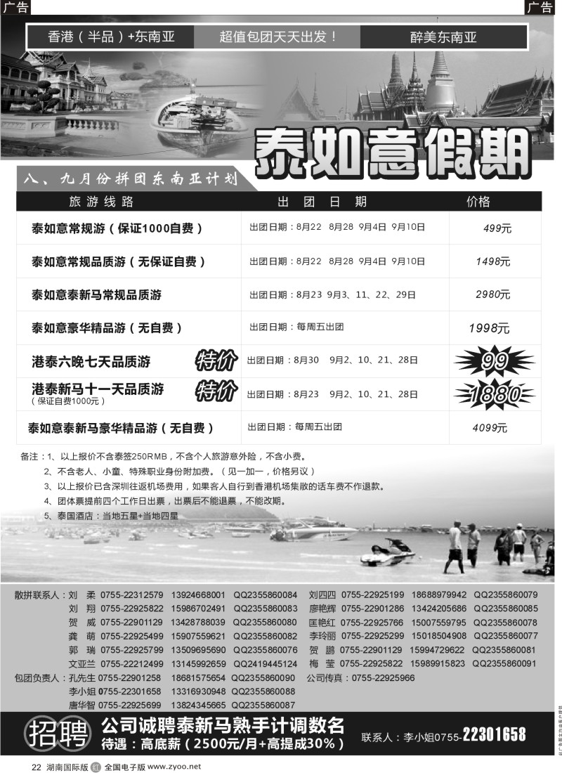 R22 泰如意假期