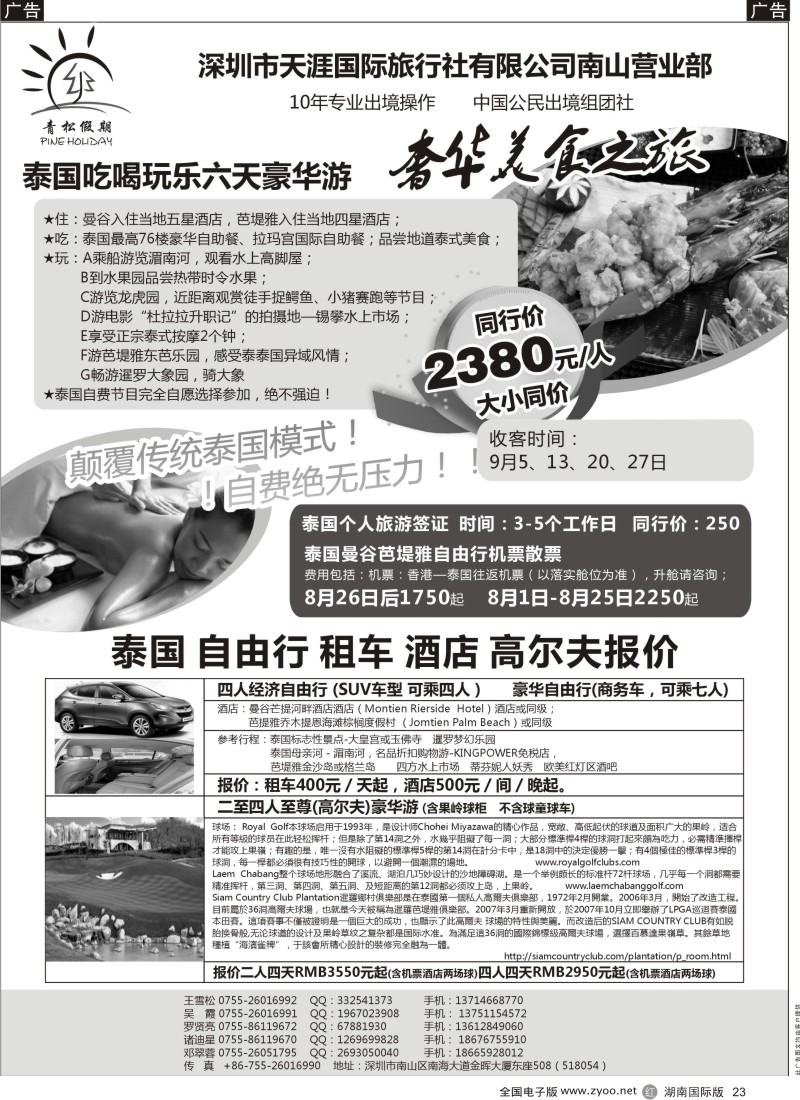 R23 青松假期--专业泰国，东南亚地接